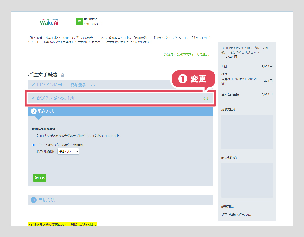 20201015_WakeAi________FAQ____02-14.jpg